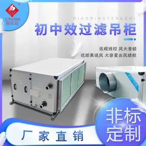 惠州骏安达卧式吊顶净化风柜