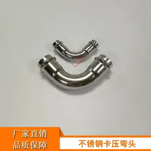 1系列不锈钢管件 SUS304水管弯头 卡压式水管弯头