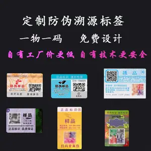 定制防伪码激光镭射彩色二维码防拆易碎留底专业溯源防窜货系统