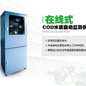 广西路博环保在线式COD测定仪.第三方.工业污水COD测定仪