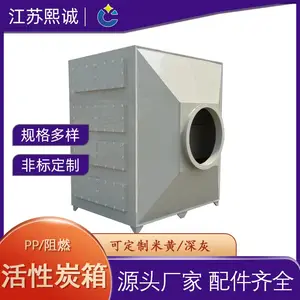 熙诚新款组合式活性炭箱 深灰米黄有机废气处理阻燃活性炭吸附箱