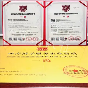 熏蒸杀虫服务企业资质证书 需要提供什么资料