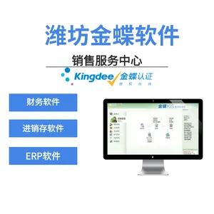潍坊金蝶软件总代理 财务进销存ERP系统 二次开发定制开发
