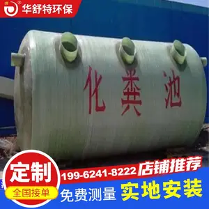 华舒特 玻璃钢化粪池 地埋式现货批发