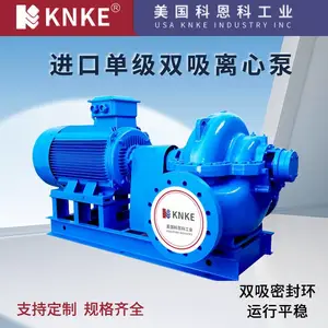 进口单级双吸离心泵 大扬程高流量 美国KNKE科恩科品牌