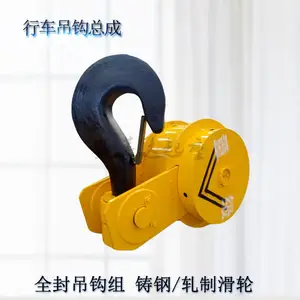 10T半封闭轧制滑轮吊钩组起重吊钩500双边车轮组3T12米电动葫芦