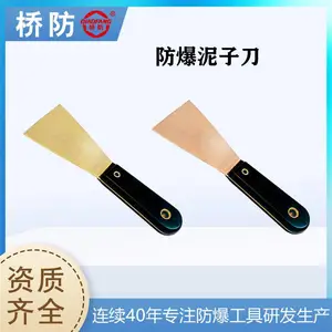 桥防牌防爆泥子刀 腻子刀 铲刀 中泊集团货号203 五金工具厂家