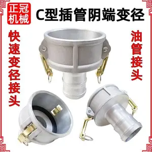 油管接头C型母头阴端变径3寸铝合金快速转接头软管胶管转换快插头