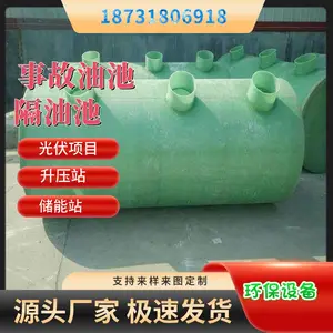 事故油池 隔油池 三级化粪池 调节池 消防水罐 玻璃钢材质
