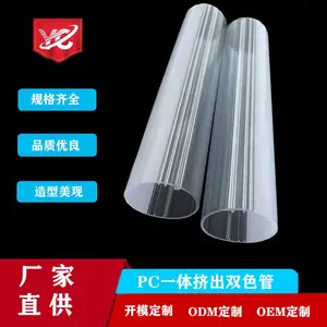 PC管 厂家直供PC双色灯管LED挤出三防灯管