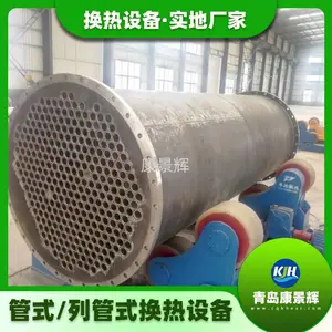 康景辉 传热效率快 列管式换热器 KJH-GS-6378 实地厂家