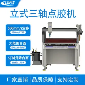 CF-DJ1081龙门立式四轴点胶机 包装盒侧面喷胶机 侧边涂胶机厂家