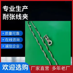 光缆金具 小张力耐张线夹 ADSS 小档距100米及以下 单丝