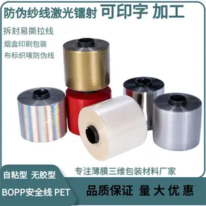 激光单银线化妆品包装盒镭射防伪线安全线印字包装薄膜拆封易拉线