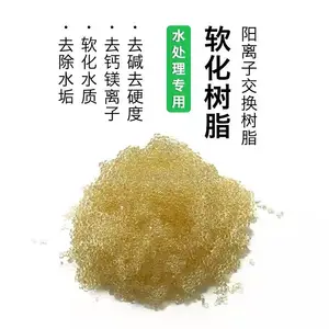 离子交换树脂水处理用工业级离子交换水处理材料