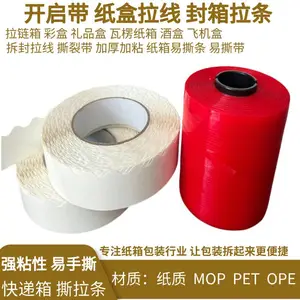 封套易撕条撕拉线拉链纸箱包装彩盒撕拉条拆封条开口启封线撕裂带
