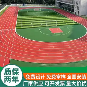学校操场透气型塑胶跑道 表面平坦光滑 运动场施工