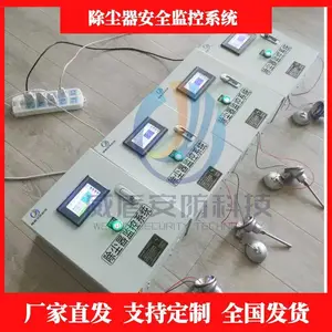 除尘器安全报警器压差报警器温度异常报警压力监测联动卸灰阀