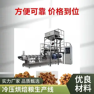 供应狗粮猫粮膨化机器 宠物饲料加工设备 烘焙粮生产线 支持定制