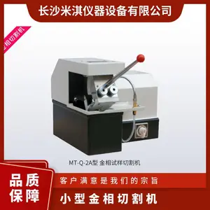 MITR试样金相切割机多功能切割能力双边夹具结构工业级电源