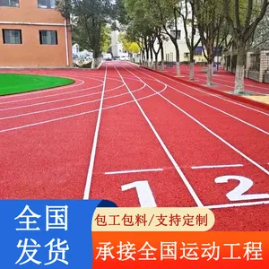 新国标塑胶跑道材料幼儿园操场epdm橡胶颗粒小区公园防滑地胶施工