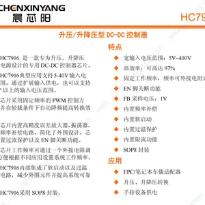 HC7916晨芯阳科技升压/升降压型DC-DC控制器