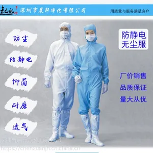 深圳晨轩净化无尘净化工厂用防静电防尘服厂家直销