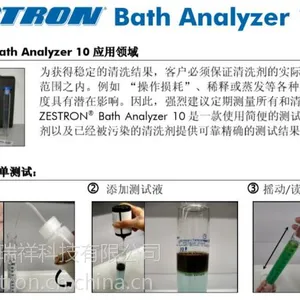 供应德国zestron-bath-analyzer10/20浓度测试仪