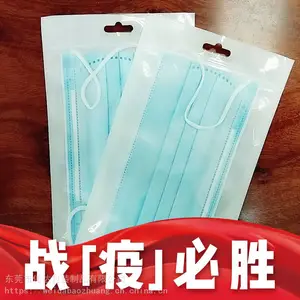 东莞可定制各种一次性口罩n94口罩透明长方形14.5*14包装袋新料日用品包装