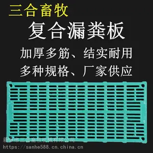 厂家供应养殖复合板 猪用产床复合漏粪板 复合猪漏粪板养猪复合板