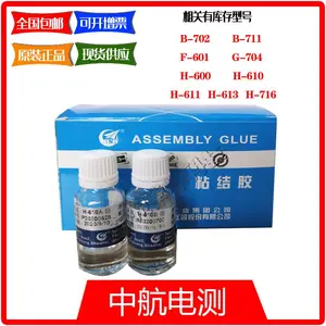 现货供应 H-610 双组份环氧树脂胶粘剂-226°C ?+200°C
