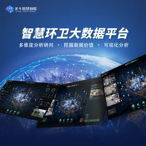 智慧化环卫管理 管理系统