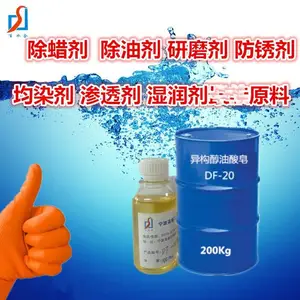 异构醇油酸皂DF-200金属清洗剂研磨液切削液原料