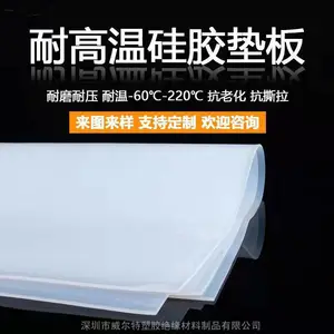 硅胶板本色透明耐高低温抗撕减震性能稳定加工定制威尔特