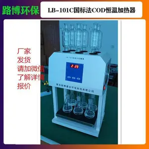 �ֻ���ӦLB-101C���귨 COD������ ��ҵ��ˮ��