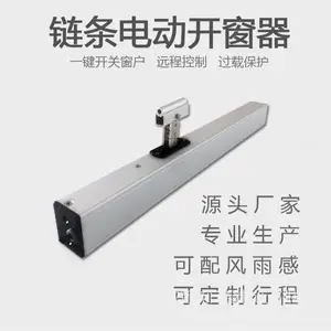 |供应电动手动开窗器,链条式电动遥控控制 ,厂家直供