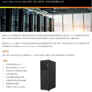 ά��Liebert EXS Proϵ��30-80kVA UPS|ά�а�Ĭ��UPS��ԴEXS Pro(30kVA-80kVA)�����Դ�����ͬԴͭ��