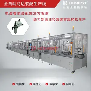 全自动马达装配生产线-直流有刷电机组装设备-合利士