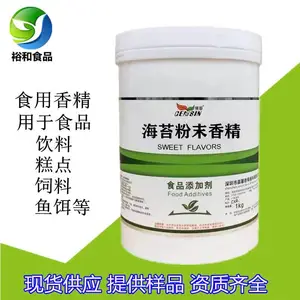 海苔粉末香精 海苔香精 食品级烘焙膨化食品用