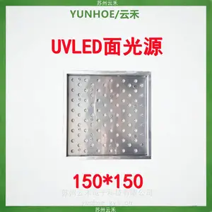 YUNHOE/云禾UVLED面光源紫外线固化灯150*150