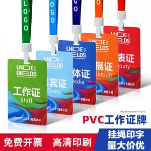 嘉宾证|工作证|参会证专业定制