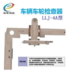 车辆车轮第四种检查器LLJ-4A型JM123型