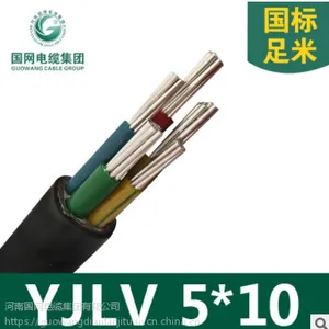 河南国网电缆ZRYJLV5*10铝芯电力电缆
