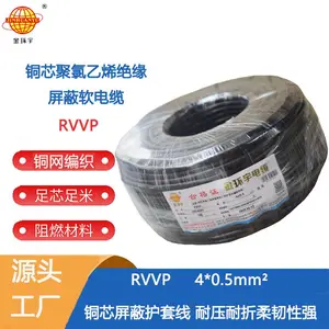 源头工厂直销 金环宇电线电缆 国标RVVP 4芯屏蔽线0.5平方控制信号线