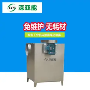 工业油雾废气净化器供应价格广东五华