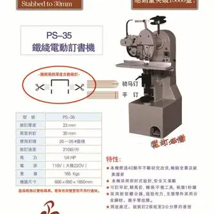 厚纸订书机台湾品宣PS-35