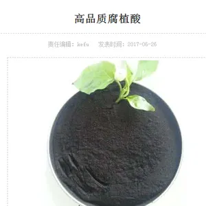 优质腐殖酸厂家 冀鲁牌水溶肥批发 各种腐殖酸原料供应