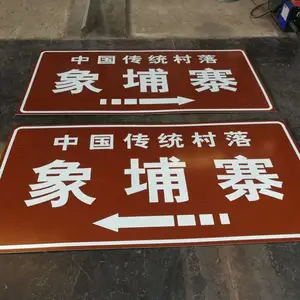 水库旅游区标志牌制作水库指路标志牌生产厂家