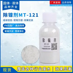 供应批发白色晶体固体除镍剂 络合镍处理剂