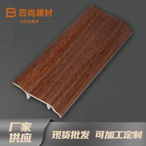厂家自营 仿木纹PVC木塑踢脚线防霉防蛀 BS-088-PP